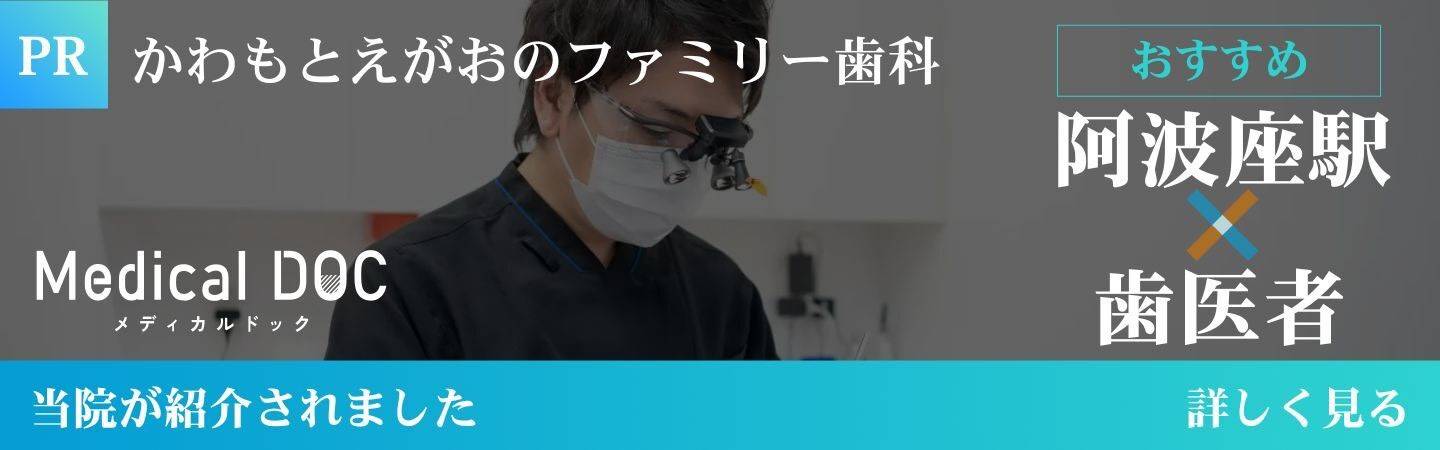 メディカルドック 当院が紹介されました